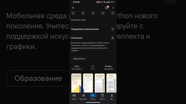 Как скачать Python на Android! смотреть онлайн