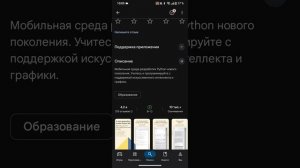 Как скачать Python на Android!