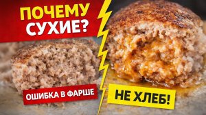 Почему котлеты сухие — что добавить в фарш вместо хлеба