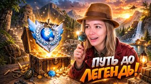 ПРОТИВ НАС ЧИТЕРЫ!😡 ПУТЬ ДО ЛЕГЕНДЫ в НАПАРНИКАХ STANDOFF 2