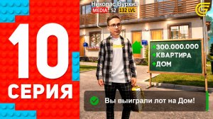 КУПИЛ ПЕРВЫЙ СЕМЕЙНЫЙ ДОМ! ВЫПОЛНИЛ НЕСКОЛЬКО ЦЕЛЕЙ - ПУТЬ ТОП 1 ФОРБС ГРАНД МОБАЙЛ #10