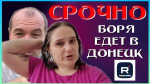 Бровченко _Срочно _Важная информация _Боря уезжает в Донецк _Обзор _Семья Бровченко _Колесниковы