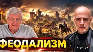 ФЕОДАЛИЗМ | КР 26.02.2026