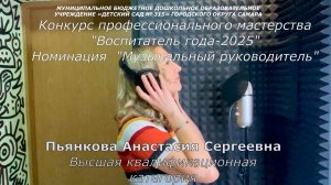 Визитная карточка Пьянкова А.С. МБДОУ №315