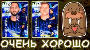 Прям ХОРОШО 👍 Набор Интера в eFootball 2026