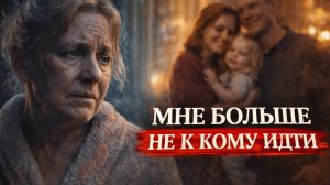 Бывшая свекровь, разрушившая брак сына, попросила помощи спустя 10 лет