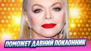 Ларисе Долиной может помочь давний поклонник 🔥 Новости Шоу-Бизнеса