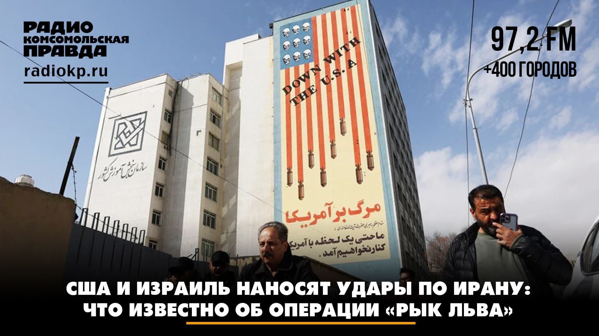 США и Израиль наносят удары по Ирану: что известно об операции «Рык льва» смотреть онлайн