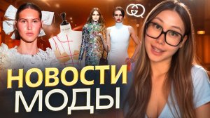 ГВАСАЛИЯ В GUCCI и АНДЖЕЛИНА В «КУТЮРЕ»: Как две новости меняют моду?