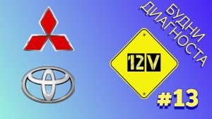 Будни диагноста. Выпуск #13