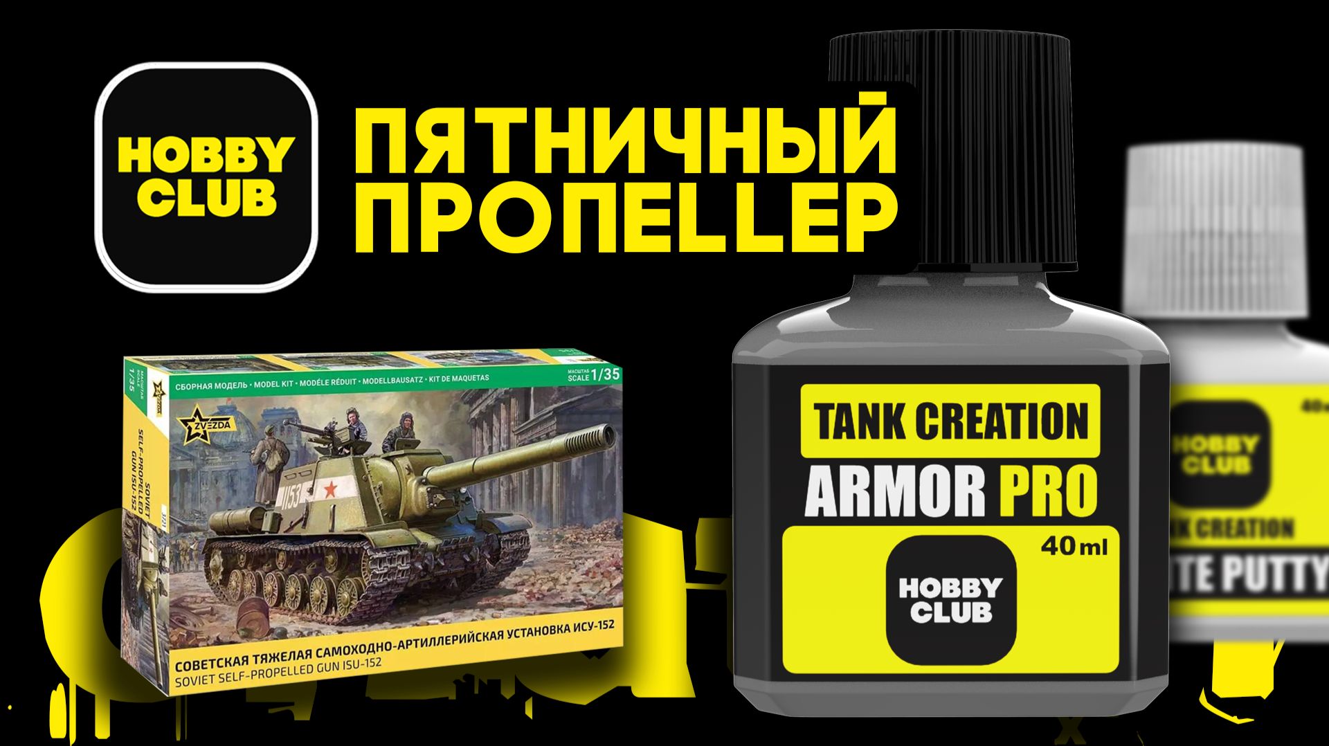 Пятничный Пропеллер выпуск №1