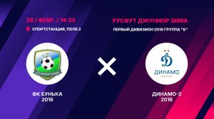ФК Бунька 2016 - Динамо-2 2016