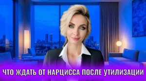 Что ждать от нарцисса после утилизации: 8 типов игр бывшими