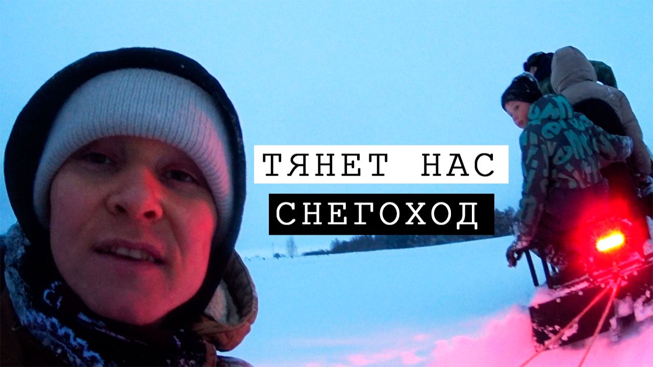 Катаемся за СНЕГОХОДОМ и с Горки на санках и прыгаем Сальто в сугробы!