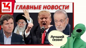 Причины войны, бунт зумеров, Чубайс был против, Американо-изральская война против Ирана | 14 канал