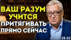 Повторяйте всего 3 Божественных Слова и Ваш Разум Научится Притягивать то, что Желаете | Пётр Гаряев