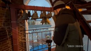 Кирилл Костыренко, колокольный звон в храме Успения Пресвятой Богородицы, г.Калуга