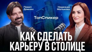 Секреты и советы от топ-менеджера МЕГИ Павла Домнина.