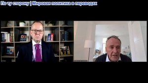 Иэн Прауд - Михаэль фон дер Шуленбург: ЕС не переживет войну; США потерпят неудачу в Иране