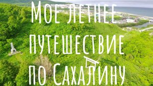 Останки японского храма Часть 3