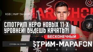 C1yMba ● СМОТРИМ НЕРФ 11-Х УРОВНЕЙ! БУДЕШЬ КАЧАТЬ ПРОЕКТ ОРБИТА 2.0?!