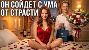 КАК СТАТЬ СНОВА ЖЕЛАННОЙ // Психология влечения: слияние, роли и границы