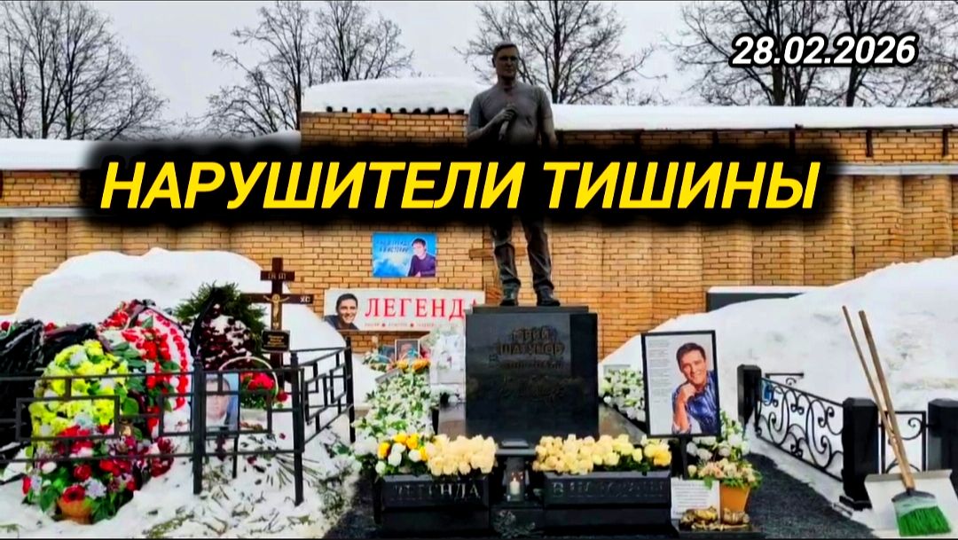 Тайный гость: Как пытались осквернить память Шатунова в последний день зимы
