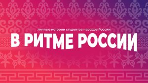 В ритме России: Валерия Каргинова