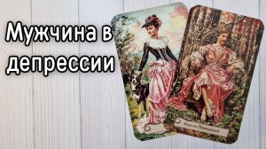 ‼️ЕГО МЫСЛИ О ВАС ⁉️🌹❤️🔥🩷🌷‼️тароокс