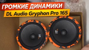 Замена штатных динамиков в ВАЗ 2114 на DL Audio Gryphon Pro 165