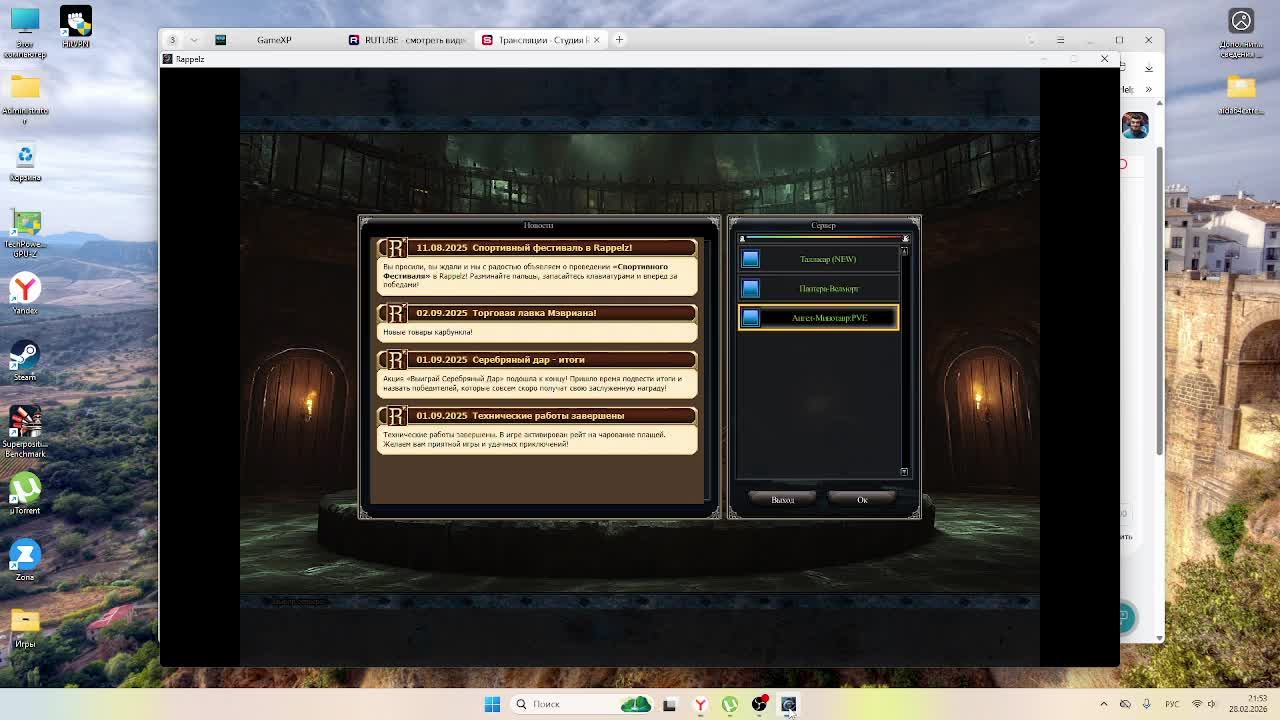 Rappelz (PVE) прокачка персонажа