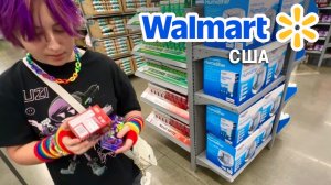 Шопинг в Walmart