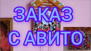 Заказ,к которому привыкла,😒но отказать не могу ...