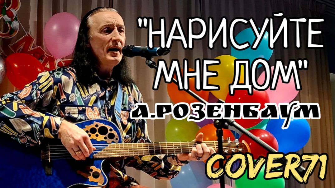 С 8 МАРТА/НАРИСУЙТЕ МНЕ ДОМ/КВАРТИРНИК