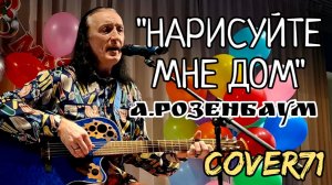 С 8 МАРТА/НАРИСУЙТЕ МНЕ ДОМ/КВАРТИРНИК