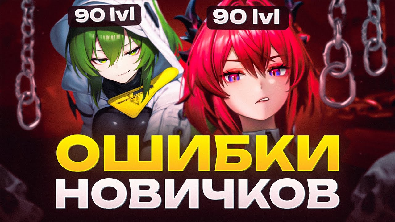 [Onewave] Главные ОШИБКИ НОВИЧКОВ Arknights: Endfield | ЭТО Нельзя Делать На Старте смотреть онлайн