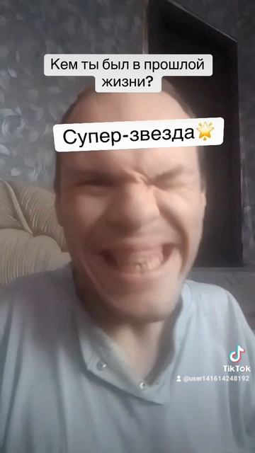 Я суперзвезда