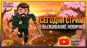 ИСПЫТАНИЕ ДУХОВ 2026 🏮 ВЫЖИВАНИЕ НОВИЧКА В LDoE