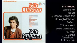 🇮🇹 Тото Кутуньо. Альбом 1983г. Итальянец L' Italiano (1985 в СССР) #ВчерашниеПесни