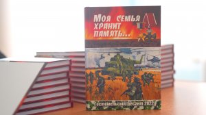 Презентация книги «МОЯ СЕМЬЯ ХРАНИТ ПАМЯТЬ» (Гостомельский десант)