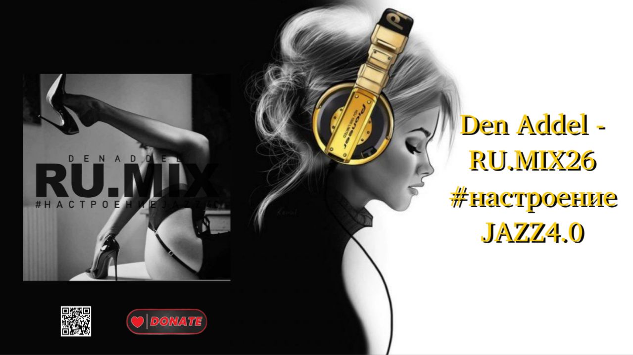 Den Addel - RU.MIX26 #настроениеJAZZ4.0