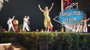Великолепное выступление танцевальной группы в Сансет Тауне. Фукуок