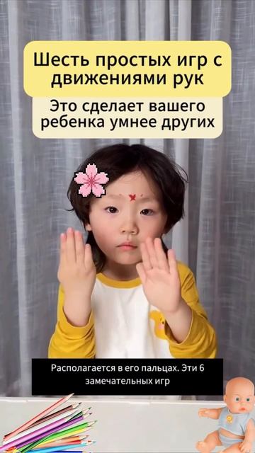 Умнее сверстников: шесть увлекательных пальчиковых игр для развития мозга ребенка