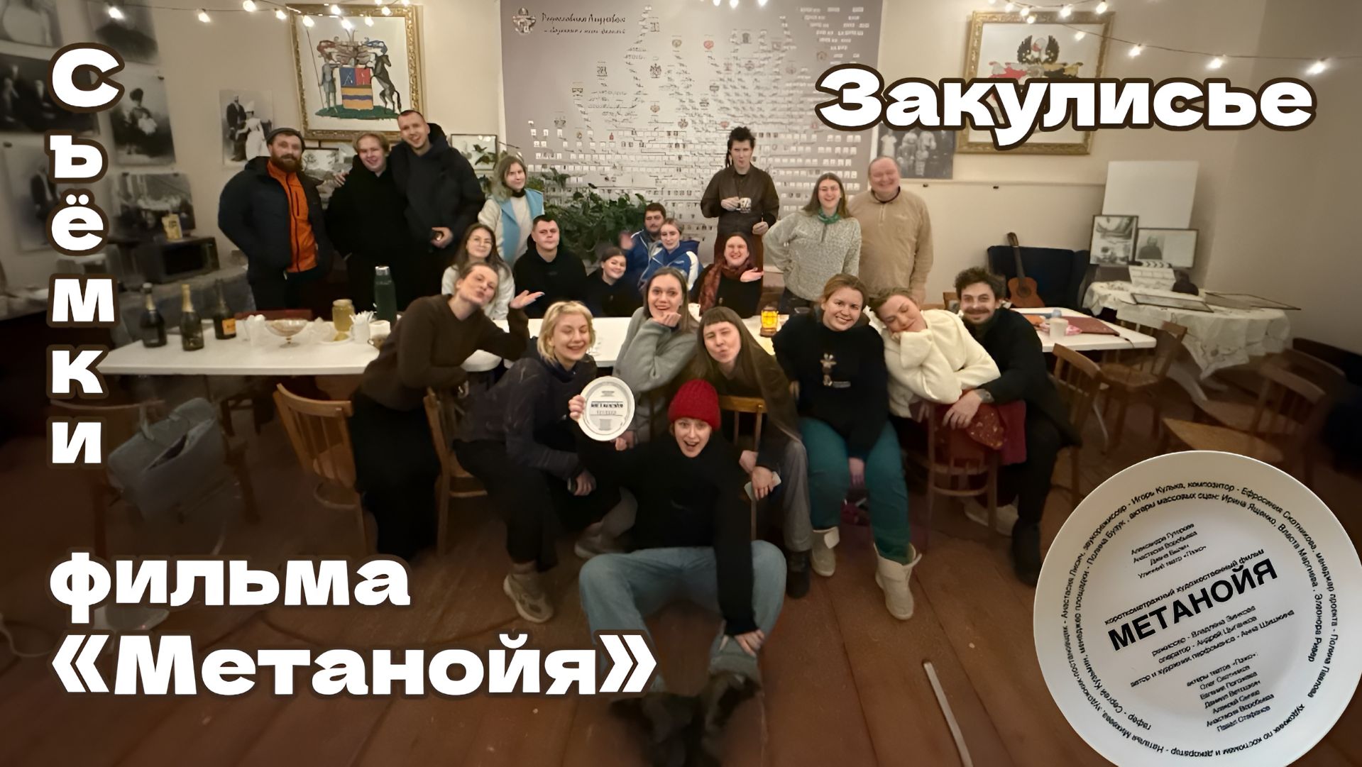 Съёмки короткометражного фильма «Метанойя» | Закулисье