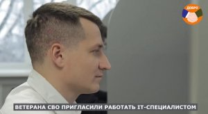 Ветеран СВО вернулся в IT и теперь работает в «Россетях»