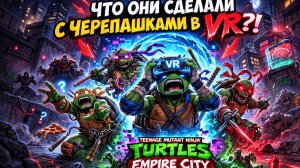 😳 ЧТО ОНИ СДЕЛАЛИ С ЧЕРЕПАШКАМИ В VR?! | Teenage Mutant Ninja Turtles: Empire City