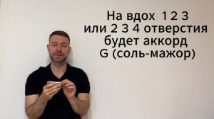 Аккорды на губной гармошке С