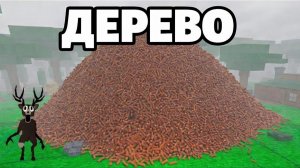 СРУБИЛ ВЕНСЬ ЛЕС И ПОСТРОИЛ ГИГАНТСКУЮ базу ТОЛЬКО ИЗ ДЕРЕВА в 99 ночей в лесу Роблокс