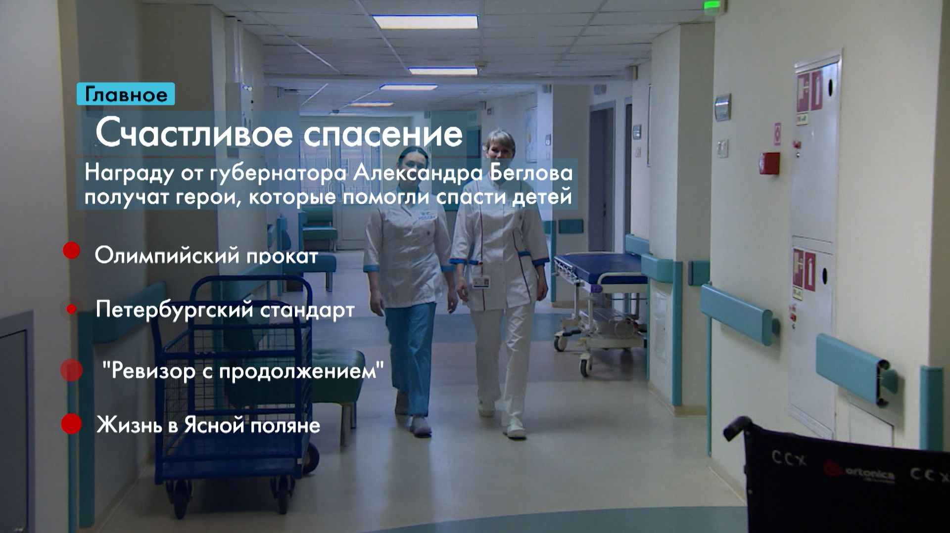 Главные новости Петербурга за неделю