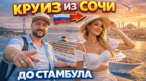 Astoria Grande в Турцию — стоит ли ехать? Стамбул, Трабзон, Самсун | Честный отзыв